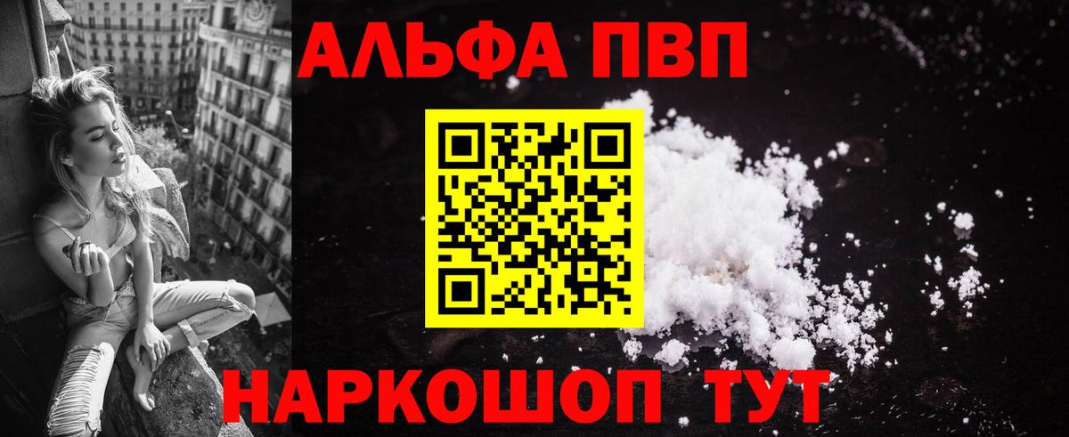 Альфа ПВП Соль Биробиджан