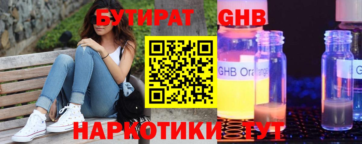 Бутират BDO Биробиджан