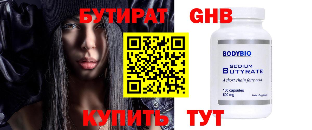 Биробиджан  БУТИРАТ  Вход с VPN  БУТИРАТ 1.4BDO 