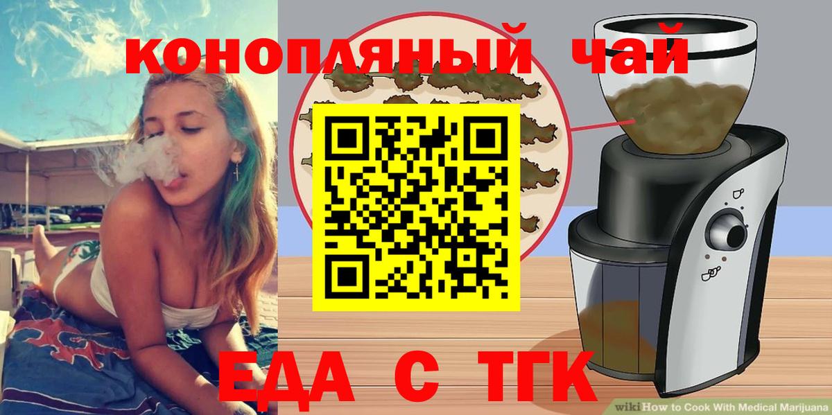 Печенье с ТГК марихуана  Вход с VPN  Биробиджан 