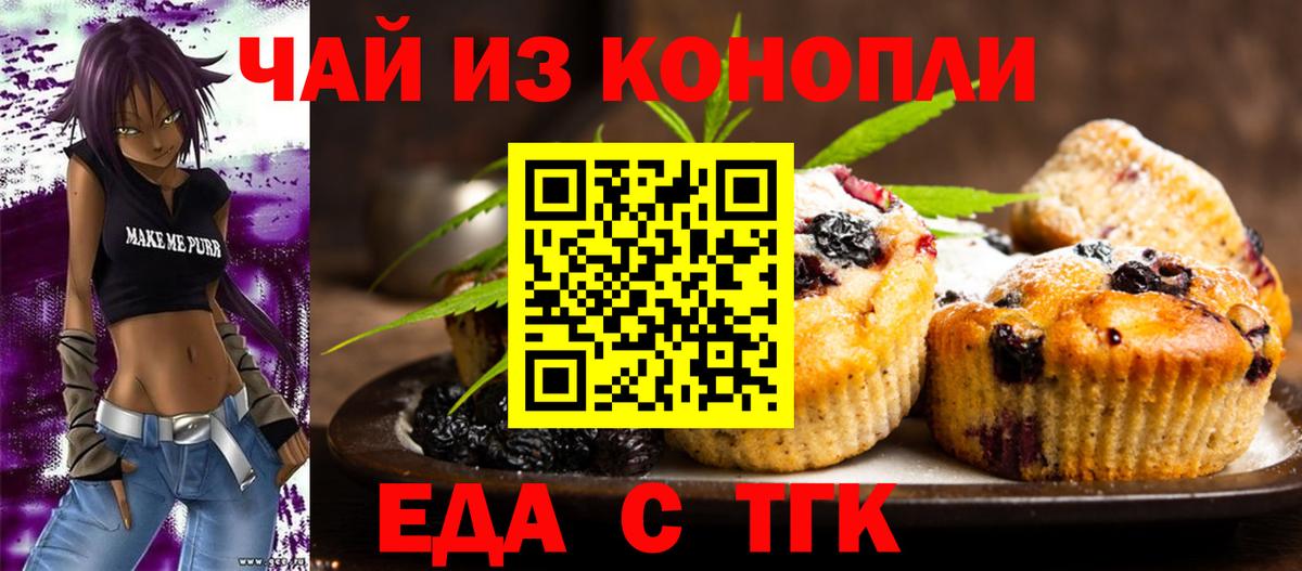 Canna-Cookies конопля Биробиджан
