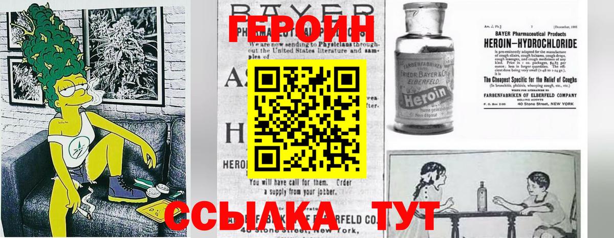 Героин хмурый Биробиджан