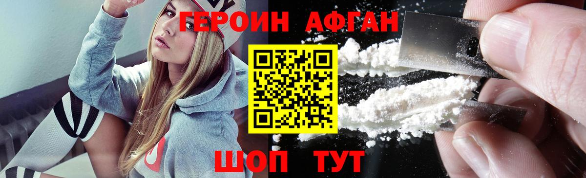 Биробиджан  Героин афганец  ГЕРОИН  Вход с VPN 