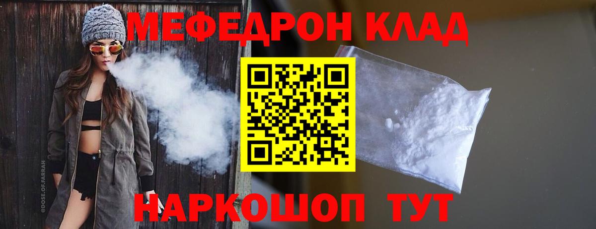 Биробиджан  МЯУ-МЯУ мука  Мефедрон  Мефедрон mephedrone  Вход с VPN 