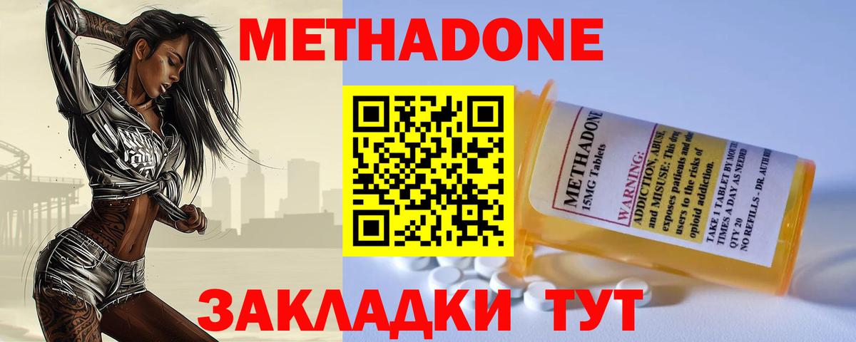 МЕТАДОН methadone Биробиджан