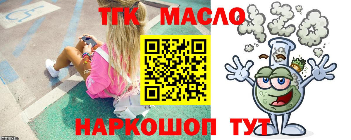 Дистиллят ТГК THC oil Биробиджан