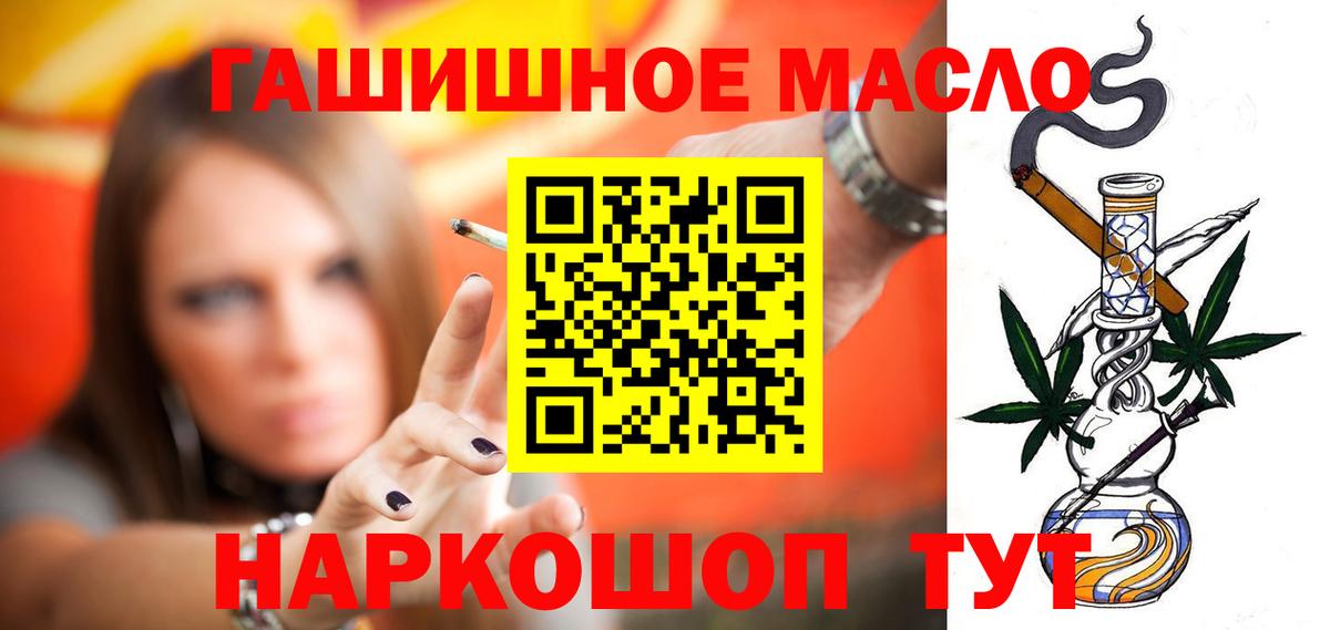 ТГК концентрат  Вход с VPN  купить наркоту  Биробиджан 
